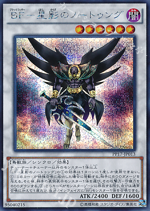 SE BF-星影のノートゥング | 販売 | [PP17] PREMIUM PACK 17 | 遊戯王 OCG