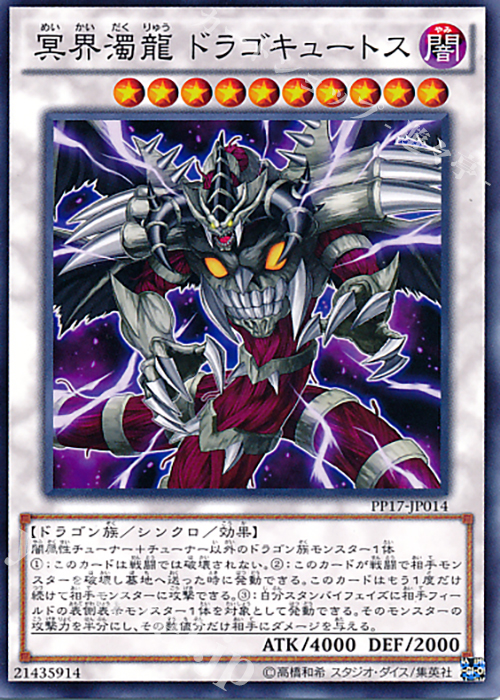N 冥界濁龍 ドラゴキュートス | 販売 | [PP17] PREMIUM PACK 17 | 遊戯王 OCG