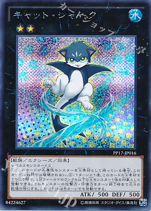 SE キャット・シャーク | 販売 | [PP17] PREMIUM PACK 17 | 遊戯王 OCG