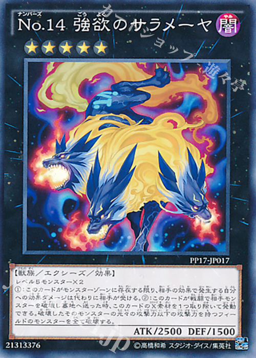 N No.14 強欲のサラメーヤ | 販売 | [PP17] PREMIUM PACK 17 | 遊戯王 OCG