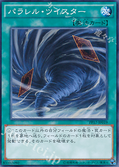 N パラレル・ツイスター | 販売 | [PP17] PREMIUM PACK 17 | 遊戯王 OCG