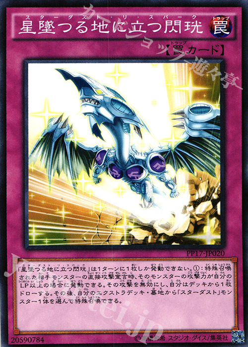 N 星墜つる地に立つ閃こう | 販売 | [PP17] PREMIUM PACK 17 | 遊戯王 OCG