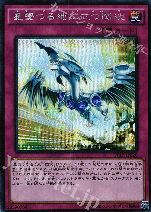 SE 星墜つる地に立つ閃こう | 販売 | [PP17] PREMIUM PACK 17 | 遊戯王 OCG