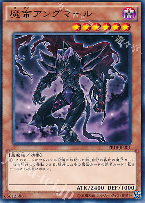 N 魔帝アングマール | 販売 | [PP18] PREMIUM PACK 18 | 遊戯王 OCG