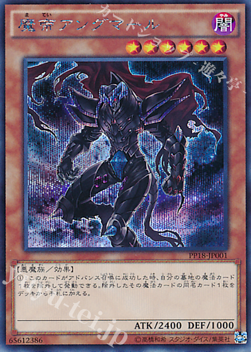 SE 魔帝アングマール | 販売 | [PP18] PREMIUM PACK 18 | 遊戯王 OCG