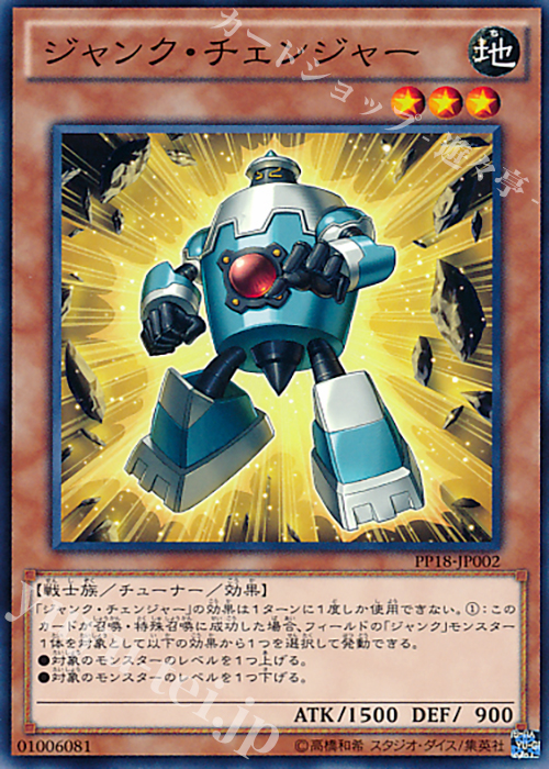N ジャンク・チェンジャー | 販売 | [PP18] PREMIUM PACK 18 | 遊戯王 OCG