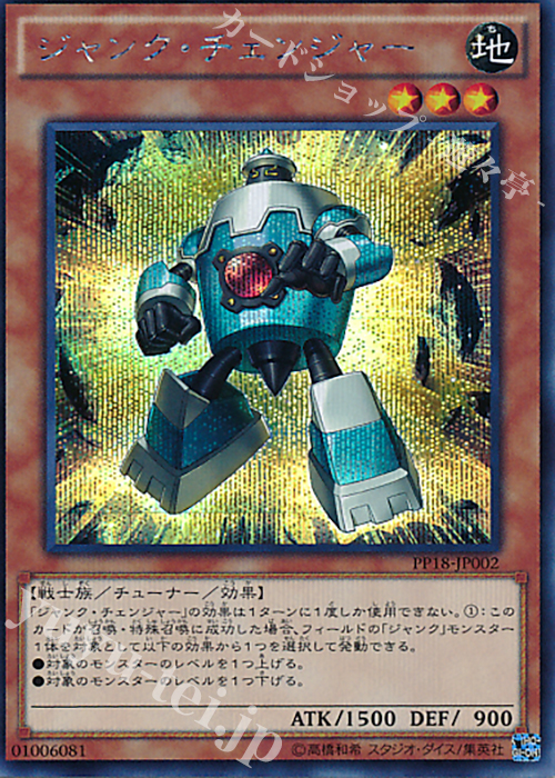 ジャンク チェンジャー 販売 遊戯王 Ocg トレカ通販 買取ならカードショップ 遊々亭