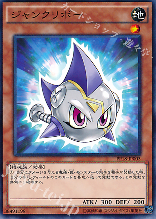 N ジャンクリボー | 買取 | [PP18] PREMIUM PACK 18 | 遊戯王 OCG