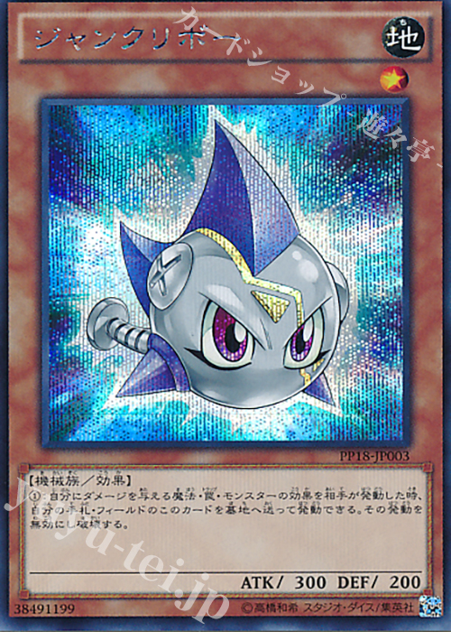 SE ジャンクリボー | 買取 | [PP18] PREMIUM PACK 18 | 遊戯王 OCG