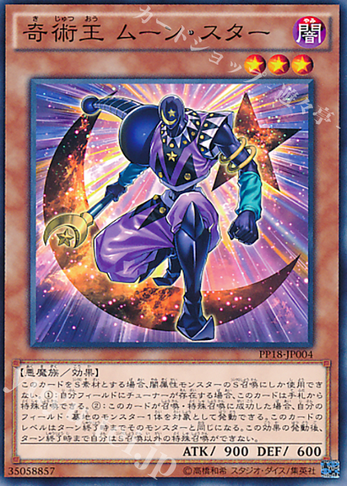 N 奇術王 ムーン・スター | 販売 | [PP18] PREMIUM PACK 18 | 遊戯王 OCG