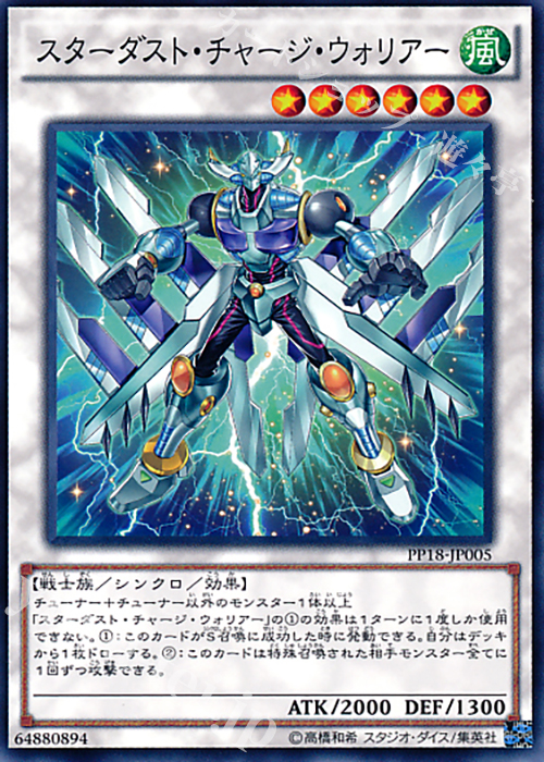 N スターダスト・チャージ・ウォリアー | 買取 | [PP18] PREMIUM PACK 18 | 遊戯王 OCG