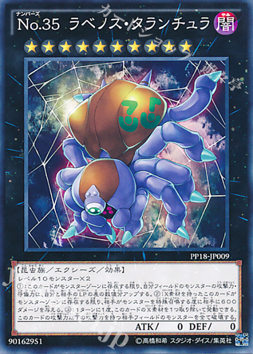 N No.35 ラベノス・タランチュラ | 販売 | [PP18] PREMIUM PACK 18 | 遊戯王 OCG