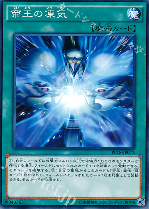 N 帝王の凍気 | 販売 | [PP18] PREMIUM PACK 18 | 遊戯王 OCG