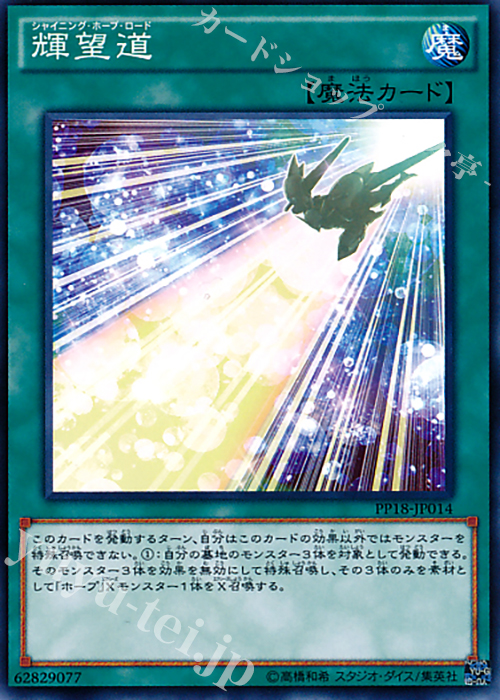 N 輝望道 | 販売 | [PP18] PREMIUM PACK 18 | 遊戯王 OCG