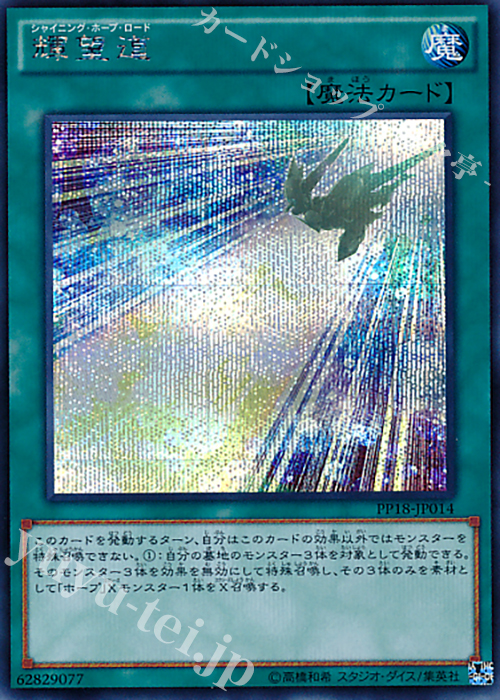 SE 輝望道 | 販売 | [PP18] PREMIUM PACK 18 | 遊戯王 OCG