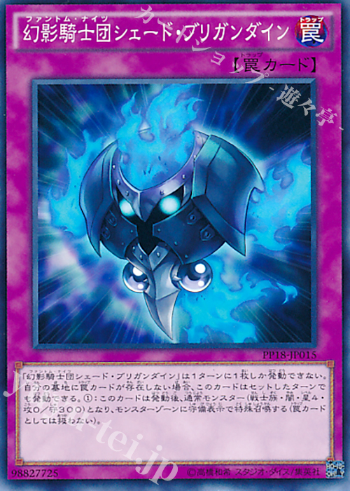 N 幻影騎士団シェード・ブリガンダイン | 買取 | [PP18] PREMIUM PACK 18 | 遊戯王 OCG