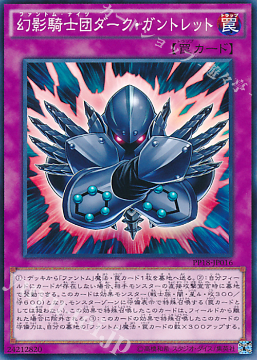N 幻影騎士団ダーク・ガントレット | 販売 | [PP18] PREMIUM PACK 18 | 遊戯王 OCG