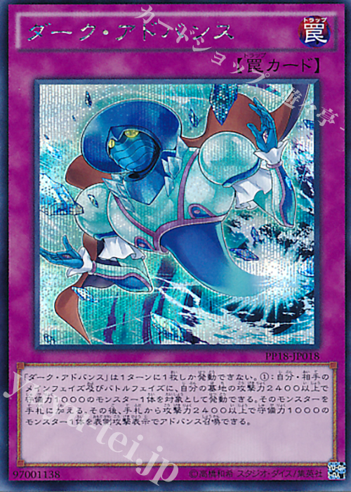 SE ダーク・アドバンス | 買取 | [PP18] PREMIUM PACK 18 | 遊戯王 OCG