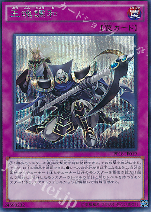 SE 王魂調和 | 販売 | [PP18] PREMIUM PACK 18 | 遊戯王 OCG