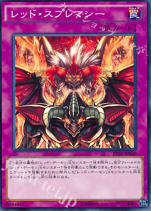 N レッド・スプレマシー | 販売 | [PP18] PREMIUM PACK 18 | 遊戯王 OCG