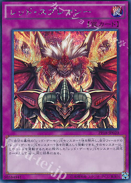 SE レッド・スプレマシー | 販売 | [PP18] PREMIUM PACK 18 | 遊戯王 OCG