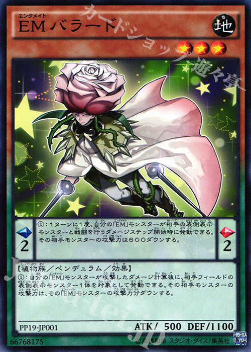N EMバラード | 販売 | [PP19] PREMIUM PACK 19 | 遊戯王 OCG