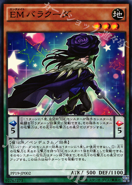 N EMバラクーダ | 販売 | [PP19] PREMIUM PACK 19 | 遊戯王 OCG