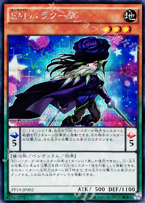 SE EMバラクーダ | 販売 | [PP19] PREMIUM PACK 19 | 遊戯王 OCG