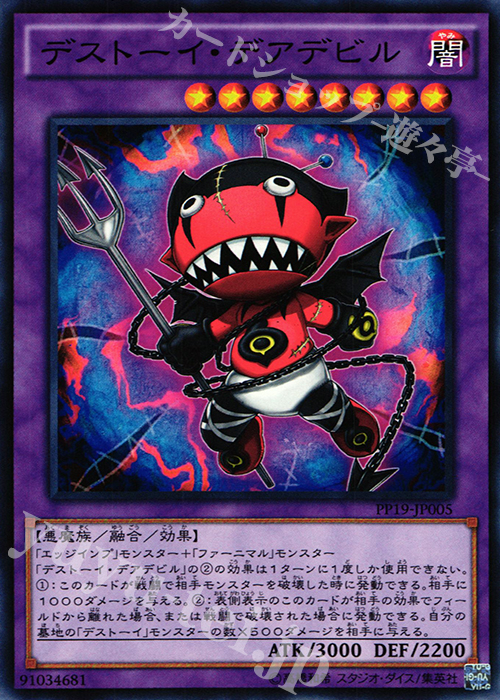 N デストーイ・デアデビル | 販売 | [PP19] PREMIUM PACK 19 | 遊戯王 OCG