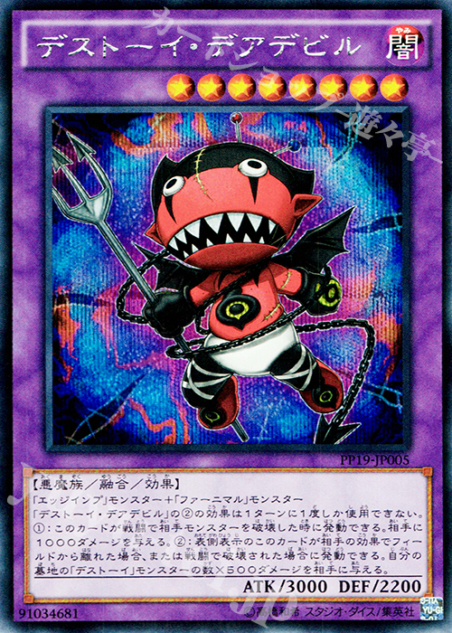 SE デストーイ・デアデビル | 販売 | [PP19] PREMIUM PACK 19 | 遊戯王 OCG