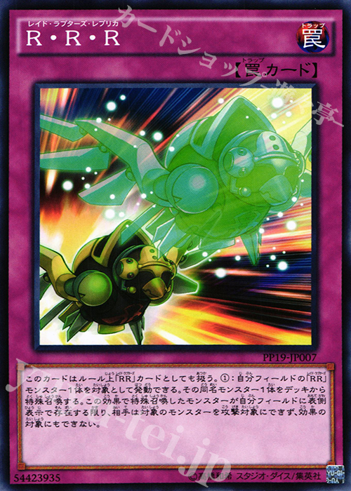 N R・R・R | 販売 | [PP19] PREMIUM PACK 19 | 遊戯王 OCG