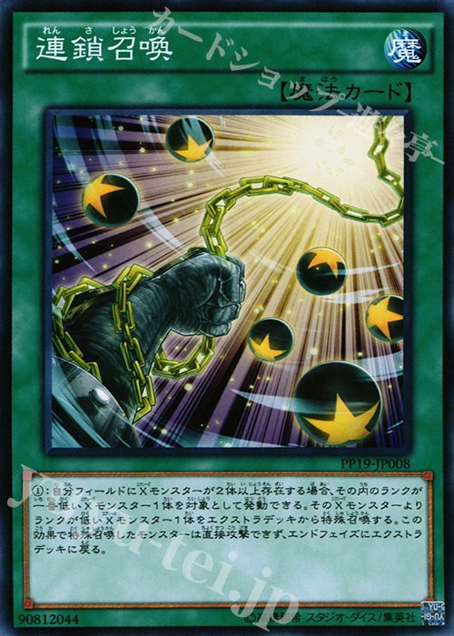 N 連鎖召喚 | 販売 | [PP19] PREMIUM PACK 19 | 遊戯王 OCG
