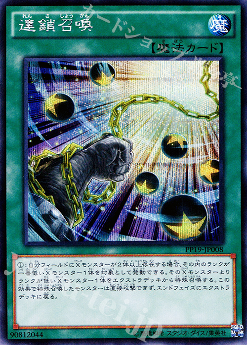 SE 連鎖召喚 | 販売 | [PP19] PREMIUM PACK 19 | 遊戯王 OCG