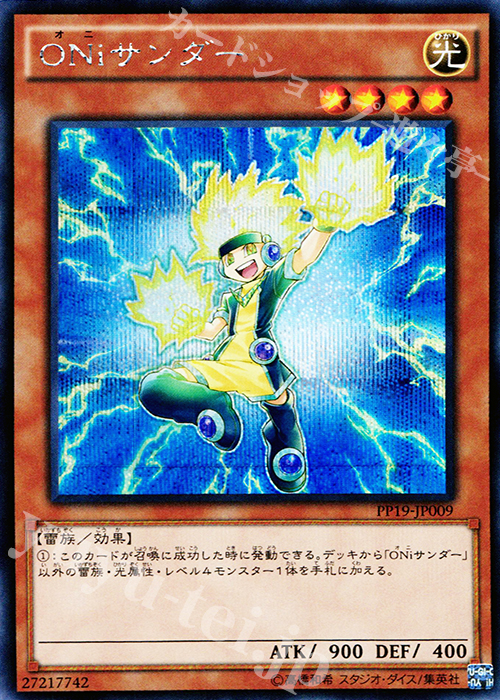 SE ONiサンダー | 販売 | [PP19] PREMIUM PACK 19 | 遊戯王 OCG