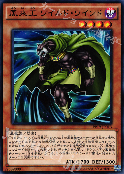 N 風来王 ワイルド・ワインド | 販売 | [PP19] PREMIUM PACK 19 | 遊戯王 OCG