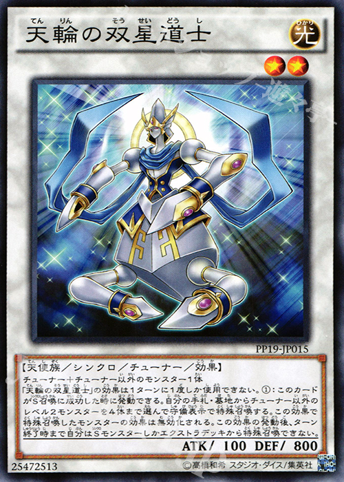 N 天輪の双星道士 | 販売 | [PP19] PREMIUM PACK 19 | 遊戯王 OCG