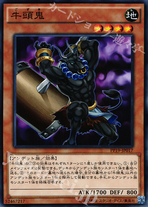 N 牛頭鬼 | 販売 | [PP19] PREMIUM PACK 19 | 遊戯王 OCG