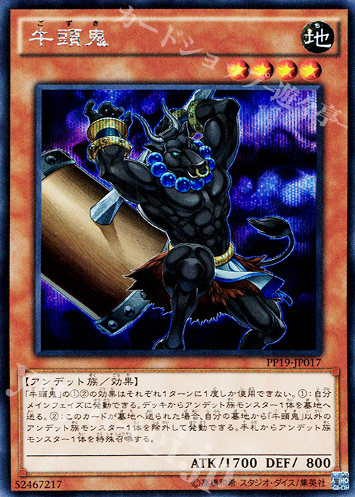 SE 牛頭鬼 | 販売 | [PP19] PREMIUM PACK 19 | 遊戯王 OCG