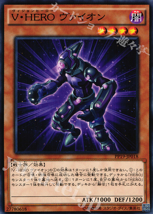 N V・HERO ヴァイオン | 販売 | [PP19] PREMIUM PACK 19 | 遊戯王 OCG