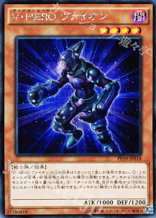 SE V・HERO ヴァイオン | 販売 | [PP19] PREMIUM PACK 19 | 遊戯王 OCG