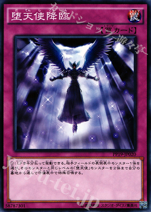 N 堕天使降臨 | 販売 | [PP19] PREMIUM PACK 19 | 遊戯王 OCG