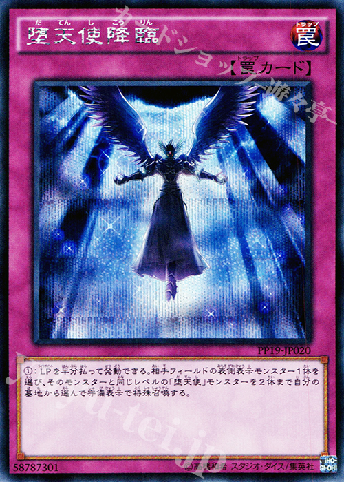 SE 堕天使降臨 | 販売 | [PP19] PREMIUM PACK 19 | 遊戯王 OCG