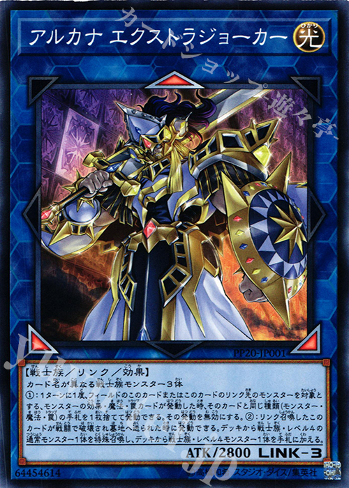 N アルカナ エクストラジョーカー | 販売 | [PP20] PREMIUM PACK 20 | 遊戯王 OCG