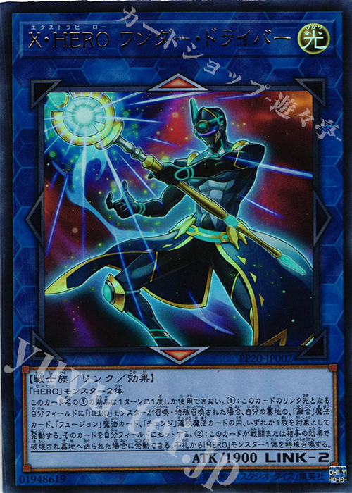 UR X・HERO ワンダー・ドライバー | 買取 | [PP20] PREMIUM PACK 20 | 遊戯王 OCG