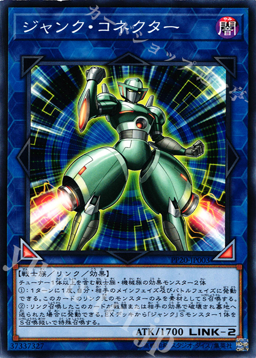 N ジャンク・コネクター | 販売 | [PP20] PREMIUM PACK 20 | 遊戯王 OCG