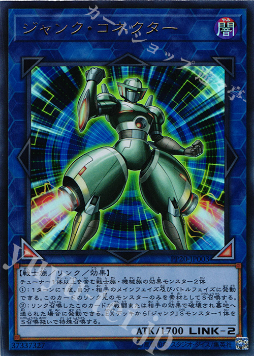 UR ジャンク・コネクター | 販売 | [PP20] PREMIUM PACK 20 | 遊戯王 OCG
