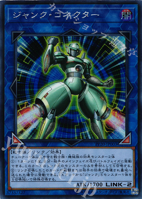 SE ジャンク・コネクター | 販売 | [PP20] PREMIUM PACK 20 | 遊戯王 OCG