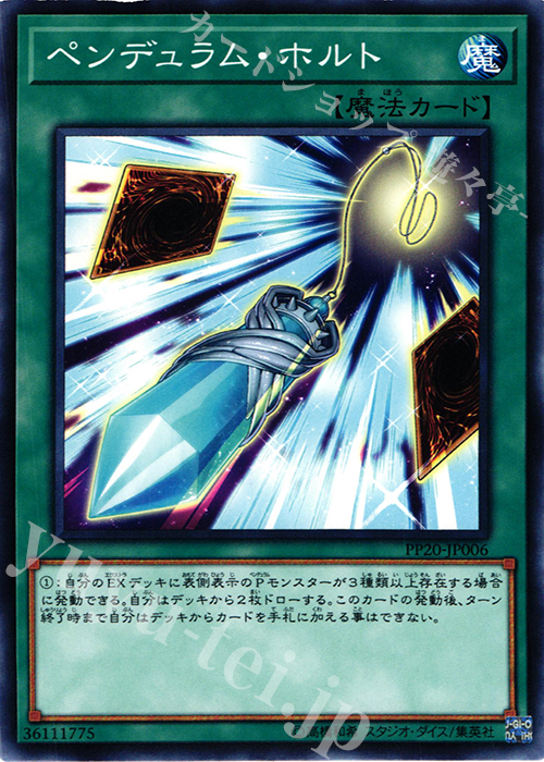 N ペンデュラム・ホルト | 販売 | [PP20] PREMIUM PACK 20 | 遊戯王 OCG