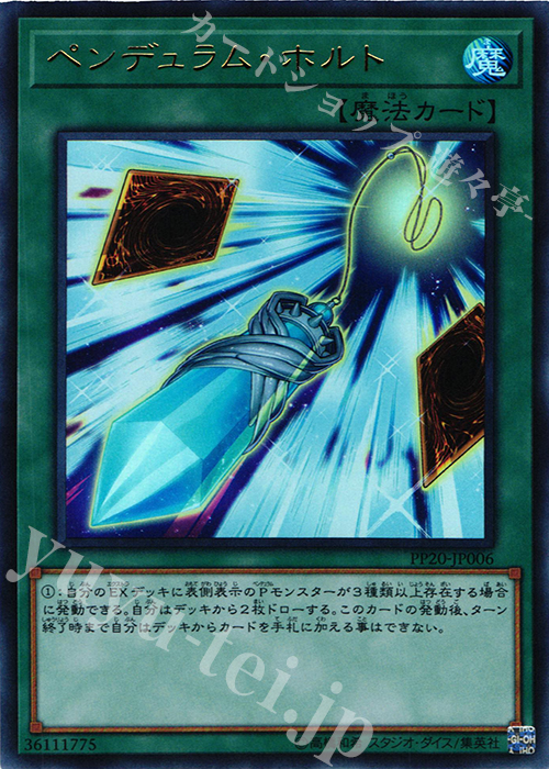 UR ペンデュラム・ホルト | 販売 | [PP20] PREMIUM PACK 20 | 遊戯王 OCG