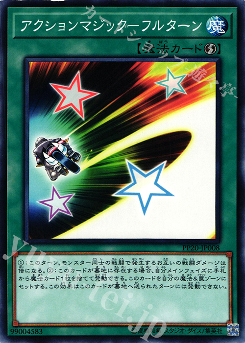 N アクションマジック-フルターン | 販売 | [PP20] PREMIUM PACK 20 | 遊戯王 OCG